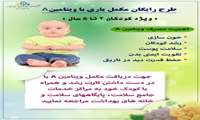 مطلب آموزشی مگا دوز ویتامین آ